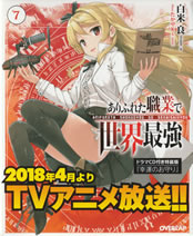 arifureta_shokugyou_de_sekaisaikyou_7_tokusouban_outercase