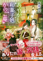 ayakashi_wagashidokoro_kanokoan_3