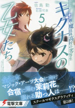 cygnus_maidens_the_irregular_at_magic_high_school_5