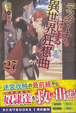 death_marching_to_the_parallel_world_rhapsody_27