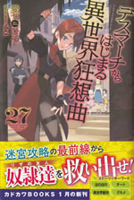death_marching_to_the_parallel_world_rhapsody_27a