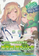 dungeon_ni_deai_shouhensyu_2