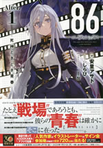 eighty_six_alter_1_they_spent_their_adolescence_there_on_the_battlefield