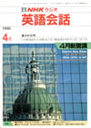 english_conversation_1990_4