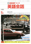 english_conversation_1990_5