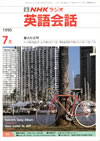 english_conversation_1990_7