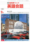 english_conversation_1990_9