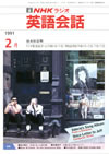 english_conversation_1991_2