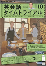 english_conversation_time_trial_2023_10