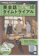 english_conversation_time_trial_2023_10_cd