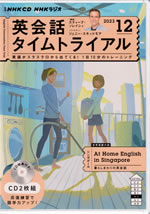 english_conversation_time_trial_2023_12_cd