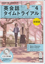 english_conversation_time_trial_2023_4_cd