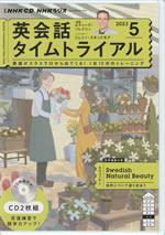 english_conversation_time_trial_2023_5_cd