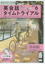 english_conversation_time_trial_2023_6_cd