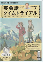 english_conversation_time_trial_2023_7_cd