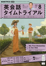 english_conversation_time_trial_2023_8