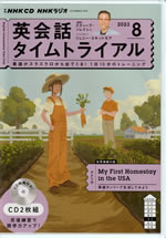 english_conversation_time_trial_2023_8_cd