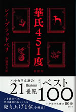 fahrenheit_451