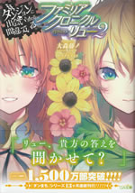 familia_chronicle_episode_ryu_2