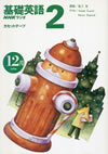 fundamental_english_course_level_2_cassette_1996_12