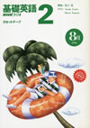 fundamental_english_course_level_2_cassette_1996_8