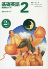 fundamental_english_course_level_2_cassette_1997_2