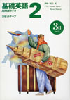 fundamental_english_course_level_2_cassette_1997_3
