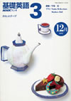 fundamental_english_course_level_3_cassette_1997_12