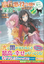 gyakukou_shita_akuyaku_reijoh_ha_nazeka_maryoku_wo_ushinatta_node_shinsou_no_reijoh_ni_narimasu_2