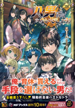 hachinan_tte_sorewa_naidesho_28