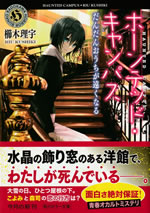haunted_campus_19_dandan_ouchi_ga_tohkunaru