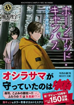 haunted_campus_20_oshirasama_no_sato