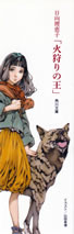 hikari_no_oh_1_haru_no_hi_bookmark_illust_side