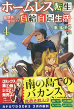 homeless_tensei_4
