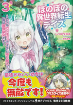 honobono_isekai_tensei_days_3