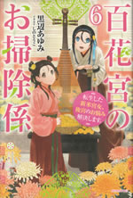 hyakkakyu_no_osoujigakari_6
