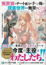 i_got_a_cheat_ability_in_a_different_world_and_became_extraordinary_even_in_the_real_world_girls_side_1