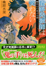 isekihakkutsushi_ha_warawanai_15_the_raging_god_of_mt.haruna