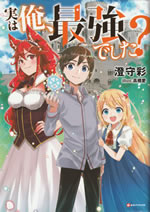 jitsu_ha_ore_saikyou_deshita_1