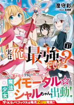 jitsu_ha_ore_saikyou_deshita_4