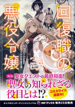 kaifukusyoku_no_akuyaku_reijoh_episode_4
