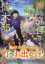 kami_no_niwatsuki_kusunokitei_4