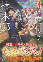 kami_no_niwatsuki_kusunokitei_5
