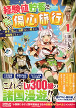 keikenchi_chochiku_de_nonbiri_shoushin_ryokou_1