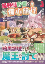 keikenchi_chochiku_de_nonbiri_shoushin_ryokou_3