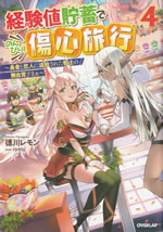 keikenchi_chochiku_de_nonbiri_shoushin_ryokou_4