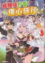 keikenchi_chochiku_de_nonbiri_shoushin_ryokou_5