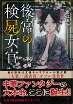 koukyu_no_kenshi_nyokan_1