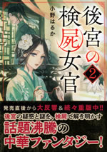 koukyu_no_kenshi_nyokan_2