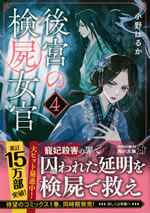 koukyu_no_kenshi_nyokan_4